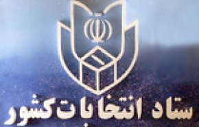 آغاز ثبت نام از داوطلبان انتخابات میان دوره ای مجلس یازدهم
