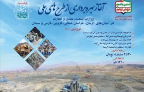 بهره‌برداری از طرح‌های بزرگ صنعتی و معدنی در پنج استان کشور آغاز شد
