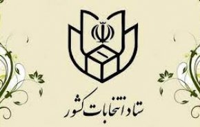 ثبت نام انتخابات ریاست جمهوری از ۲۱ اردیبهشت آغاز می شود