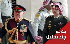 طرف خارجی در ماجرای اردن عبری، عربی یا هردو؟ 
