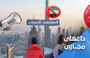 امارات را تحریم کنید؛ عادی سازان برادران شیطان هستند