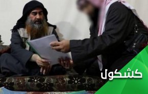 خليفه داعش نمونه ای از اقدام آمریکا در تروریست‌پروری