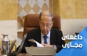 کاربران لبنانی در تویتر: تحقیقات کیفری تنها راه حل است