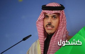 سعودی تروریسم هسته‌ای صهیونیست‌ها را نادیده می‌گیرد و درباره ایران ابراز نگرانی می‌کند!