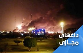 آرامکو با موشک ها و پهپادهای یمن بلعیده می شود