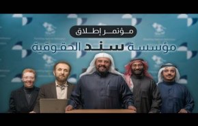 معارضون سعوديون يطلقون مؤسسة 'سند' الحقوقية