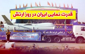 ویدئوگرافیک | قدرت نمایی ایران در روز ارتش