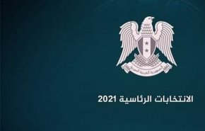 ثبت نام دو نامزد انتخابات ریاست جمهوری سوریه در روز اول