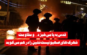 ویدئوگرافیک | قدس به پا می خیزد
