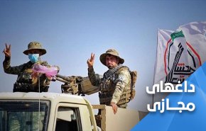 حشد الشعبی .. قهرمانان عرصه پیروزی و نبرد 