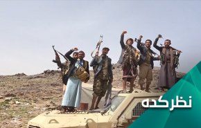 تحولات میدانی مأرب و تفسیر اظهارات بن سلمان