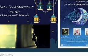 ویژه برنامه شب نوزدهم قدر ماه رمضان در ژاپن برگزار شد