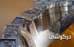 مداخله آمریکا در کشمکش های سد النهضه به نفع کیست؟