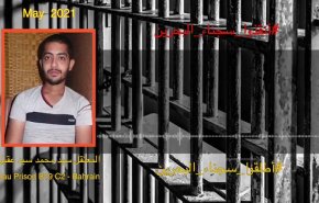 شاهد.. تسريب صوتي من سجن جو يؤكد إصابة 25 معتقلا بكورونا