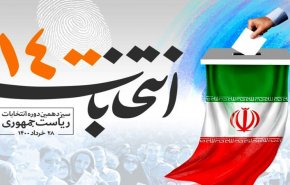 ثبت‌نام از داوطلبان انتخابات ریاست جمهوری پایان یافت