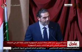 سعد الحریری به نامه رئیس جمهور واکنش نشان می دهد