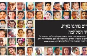 روزنامه صهیونیستی به کشتار ۶۷ کودک فلسطینی در جنگ اخیر اذعان کرد
