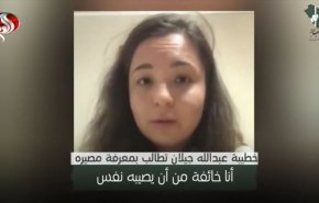 ابراز نگرانی نامزد «عبدالله جیلان» کنشگر سعودی از تکرار فاجعه قتل خاشقچی 