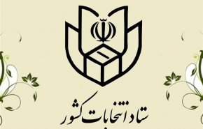 اعلام اسامی نامزدهای انتخابات مجلس خبرگان

