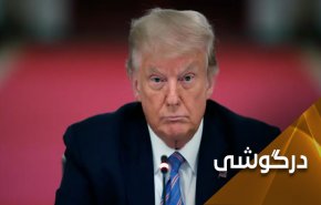 آیا قیاس ترامپ به گورخر درست بود؟
