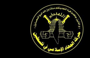 جهاد اسلامی: مردم فلسطین عزم مبارزه برای آزادی کل فلسطین را دارند