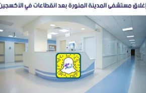 أنباء عن وفاة 13 سعوديا في مستشفى المدينة المنورة 