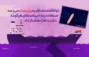 بن بست در توافقنامه صافر و هشدار صنعاء