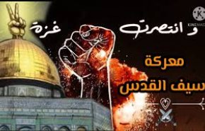 خبير عسكري: ’سيف القدس’ محطة مفصلية في تاريخ القضية الفلسطينية
