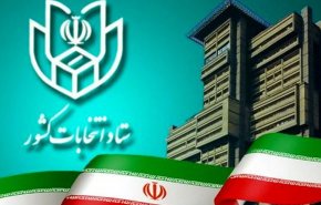 بیش از ۵۹ میلیون نفر واجد شرایط رای دادن هستند