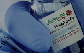 تزریق واکسن کوو ایران برکت در مشهد آغاز شد