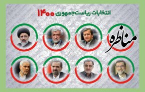 فیلم کامل سومین مناظره انتخابات ریاست جمهوری 1400