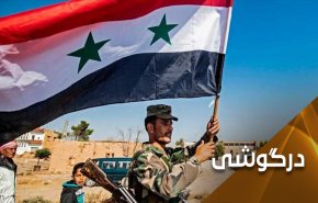 ادلب بار دیگر به آغوش وطن باز خواهد گشت