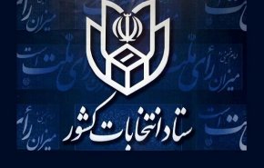 اخذ رای تا ساعت 21 تمدید شد
