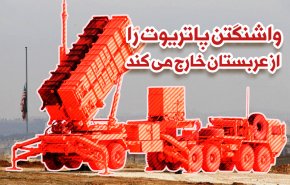 اینفوگرافیک | واشنگتن پاتریوت را از عربستان خارج می کند