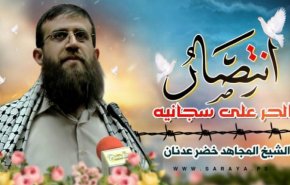 عضو برجسته جنبش جهاد اسلامی با اعتصاب غذا در اسارت، رژیم صهیونیستی را به تسلیم واداشت