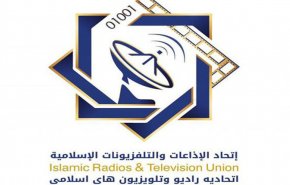 انتقاد اتحادیه رادیو و تلویزیون‌های اسلامی از برخورد دوگانه آمریکا
