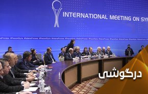 آشنایی با استراتژی دمشق در آستانه