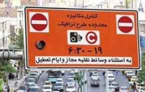 ساعت اجرای طرح ترافیک تغییر کرد