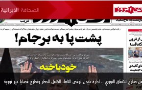  أبرز عناوين الصحف الايرانية لصباح اليوم الأحد 11 يوليو2021