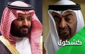 جنگ تاج و تخت، نفرین یمن گریبانگیر ائتلاف اماراتی – سعودی
