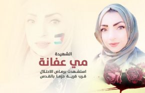 اعتصام في أبو ديس للمطالبة باسترداد جثمان الشهيدة عفانة