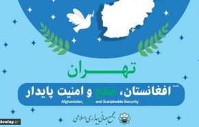 بیانیه پایانی همایش «افغانستان؛ صلح و امنیت پایدار»؛ ناامنی و جنگ داخلی راهبرد آمریکا در منطقه