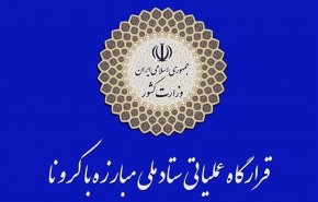 محدودیت‌ها از ساعت ۱۸ امروز تا دوشنبه هفته آینده ادامه دارد+ جزئیات تعطیلی‌ها