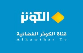 فيسبوك يغلق صفحة قناة الكوثر الفضائية بشكل دائم