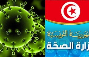 برکناری وزیر بهداشت تونس