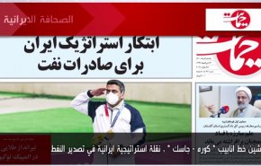 أهم عناوين الصحف الايرانية لصباح اليوم الأحد 25 يوليو2021