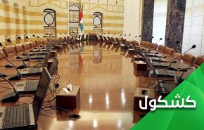 تشكيلة ميقاتي.. مهمة صعبة وليست بالمستحيلة!