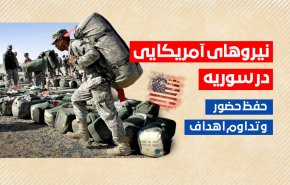اینفوگرافیک | حضور نیروهای آمریکایی در سوریه