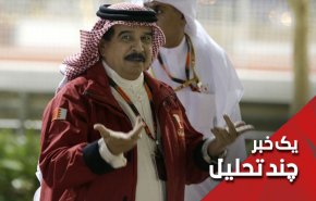 چرا آل خلیفه بحرین را هیچ کس جدی نمیگیرد؟