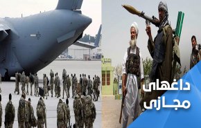 کاربران: خروج خفت بار آمریکا از افغانستان، عبرتی است برای عربستان